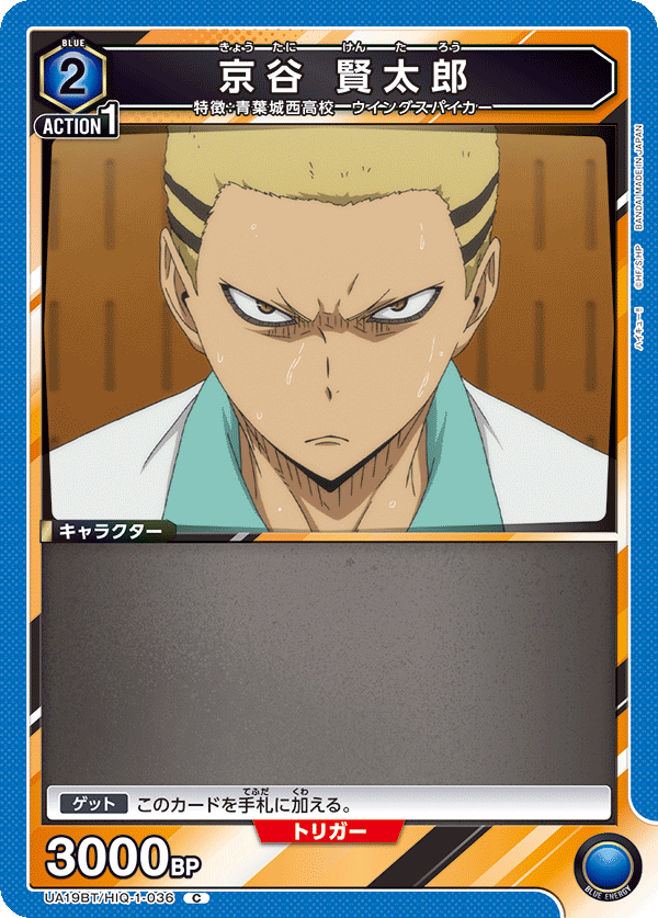 UA19BT/HIQ-1-036 京谷 賢太郎