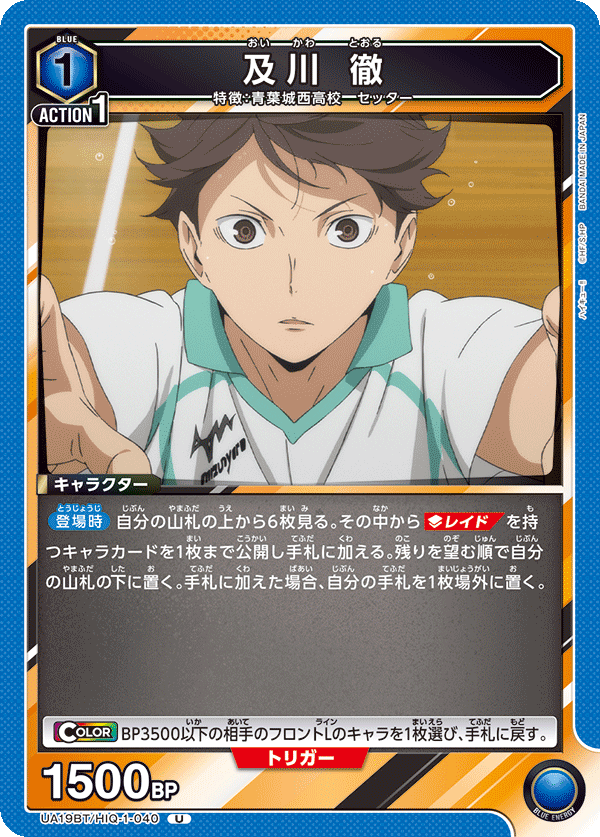 UA19BT/HIQ-1-040 及川 徹