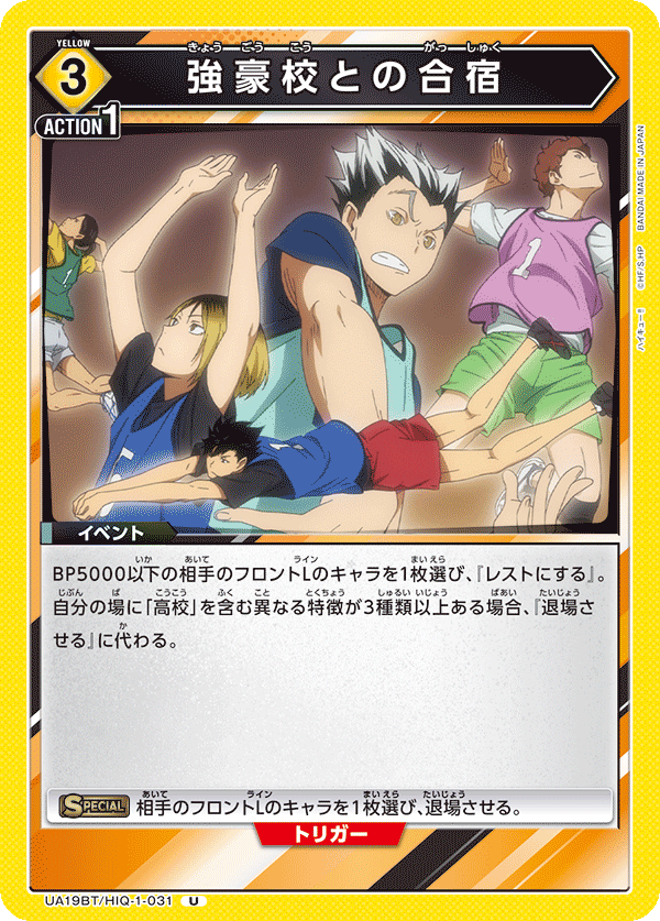 UA19BT/HIQ-1-031 強豪校との合宿