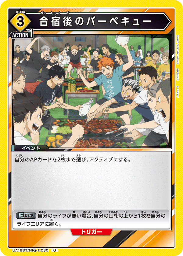 UA19BT/HIQ-1-030 合宿後のバーベキュー