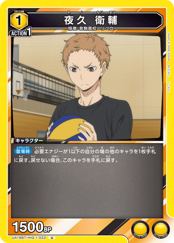 UA19BT/HIQ-1-022 夜久 衛輔