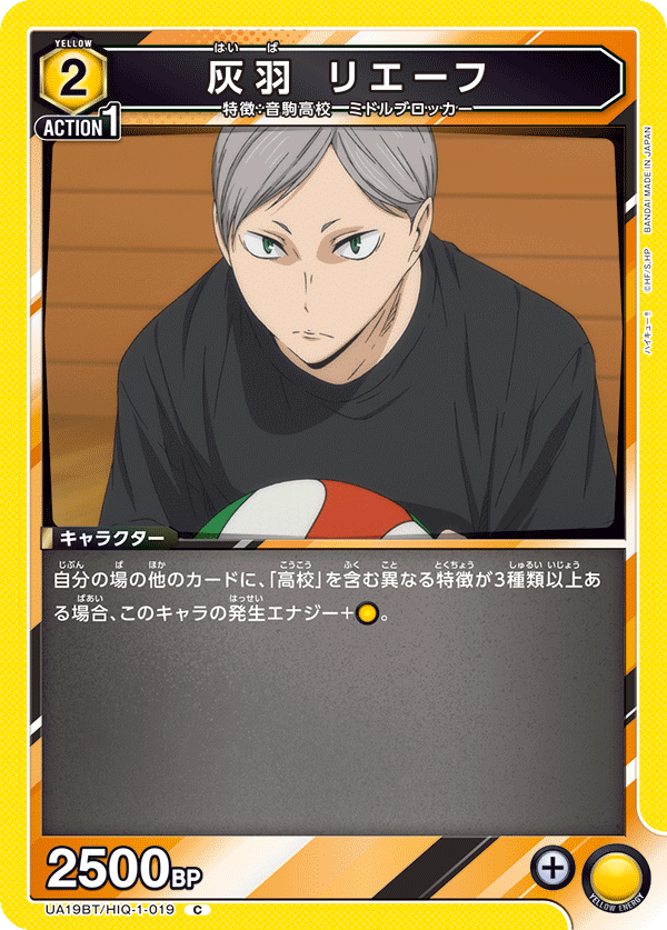 UA19BT/HIQ-1-019 灰羽 リエーフ