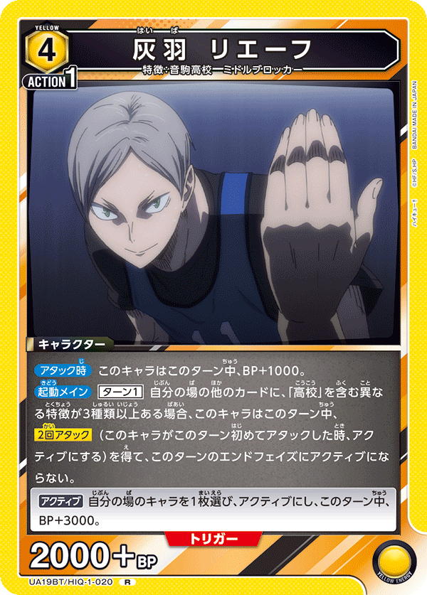 UA19BT/HIQ-1-020 灰羽 リエーフ