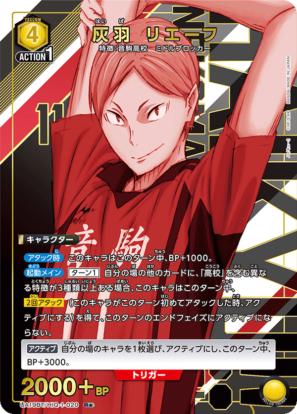 UA19BT/HIQ-1-020 灰羽 リエーフ(1星)