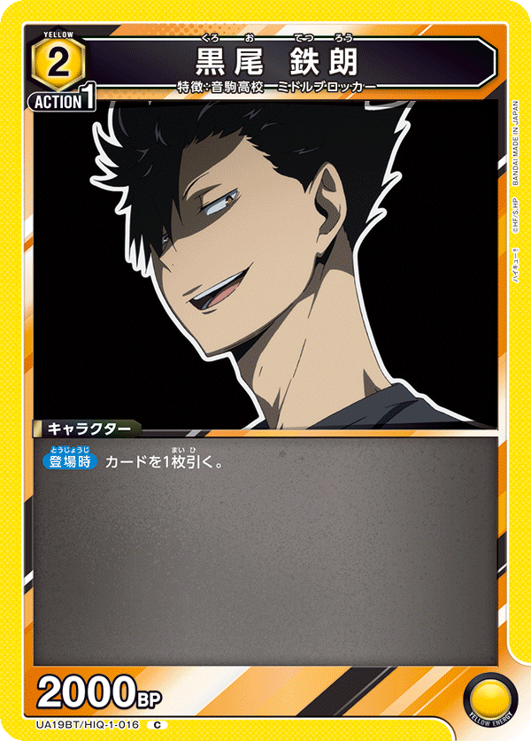 UA19BT/HIQ-1-016 黒尾 鉄朗