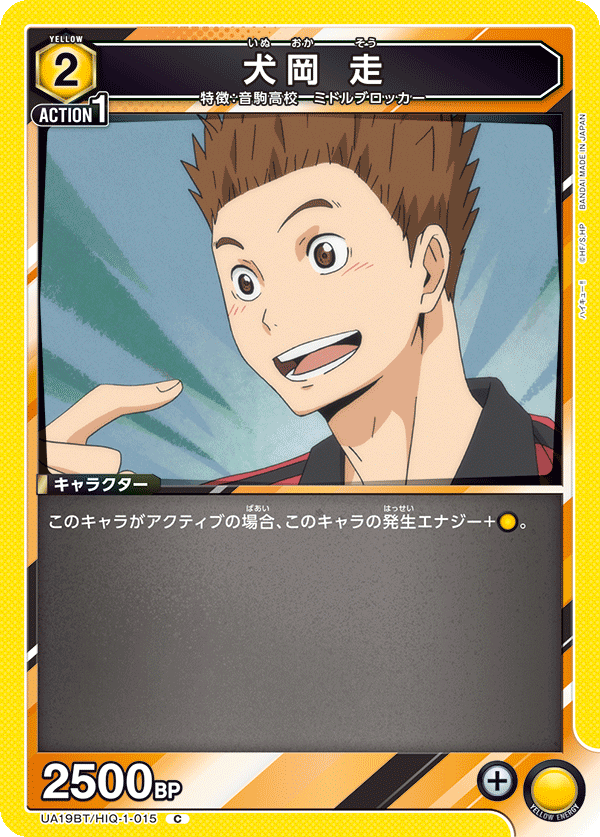 UA19BT/HIQ-1-015 犬岡 走