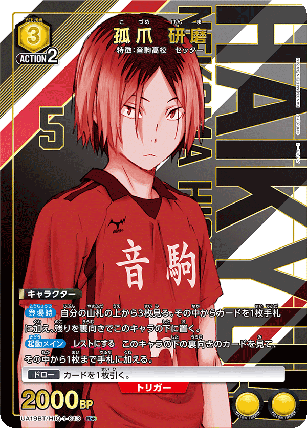 UA19BT/HIQ-1-013 孤爪 研磨(1星)