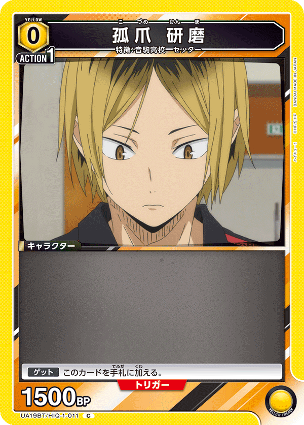 UA19BT/HIQ-1-011 孤爪 研磨