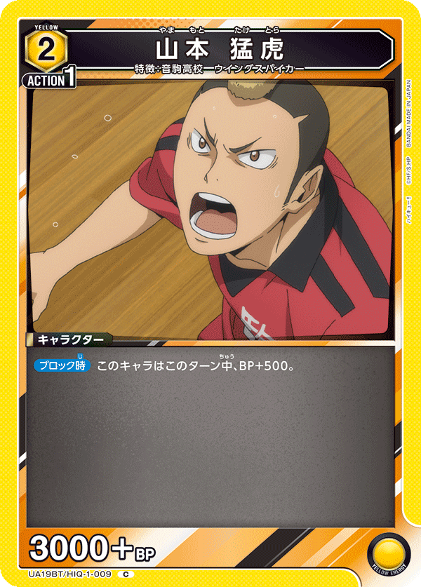 UA19BT/HIQ-1-009 山本 猛虎