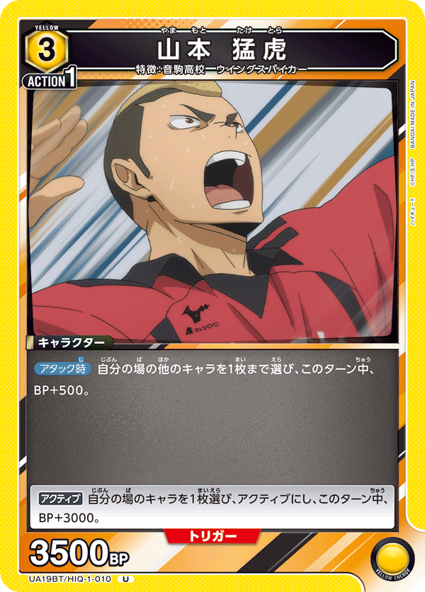 UA19BT/HIQ-1-010 山本 猛虎