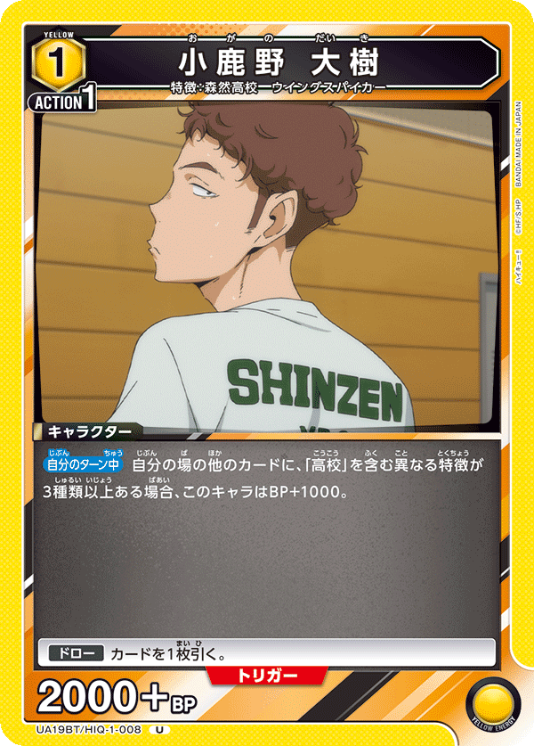 UA19BT/HIQ-1-008 小鹿野 大樹