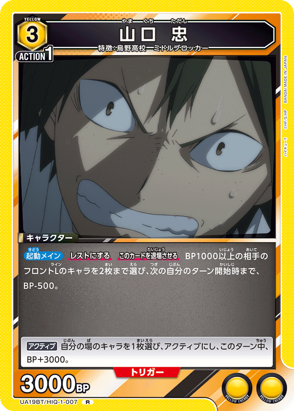 UA19BT/HIQ-1-007 山口 忠