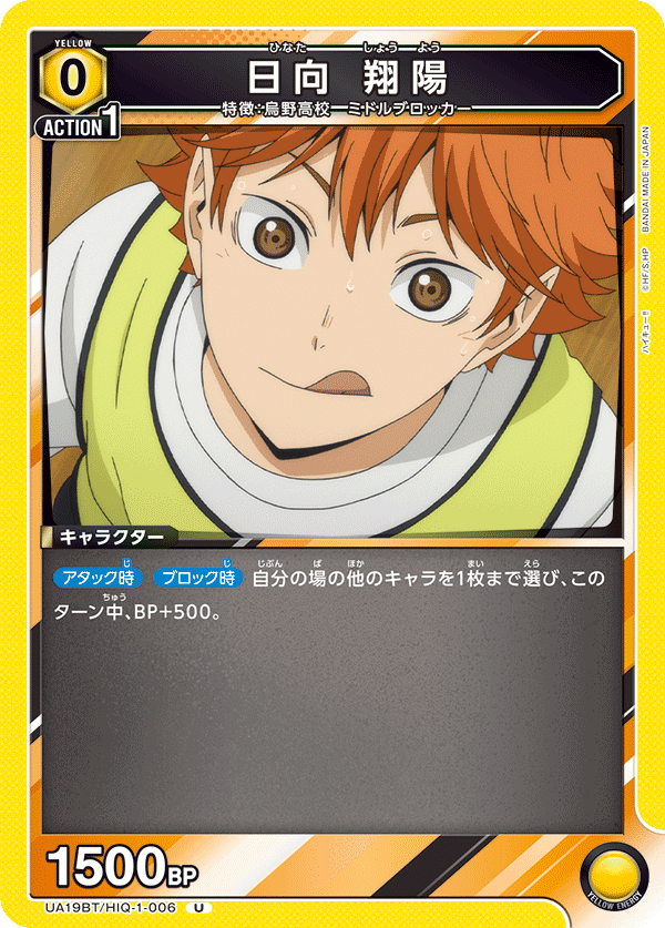 UA19BT/HIQ-1-006 日向 翔陽