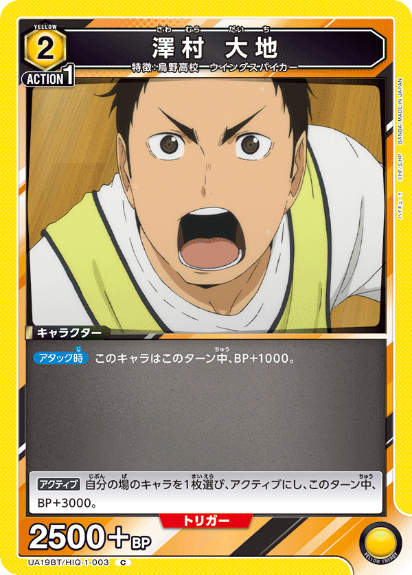UA19BT/HIQ-1-003 澤村 大地
