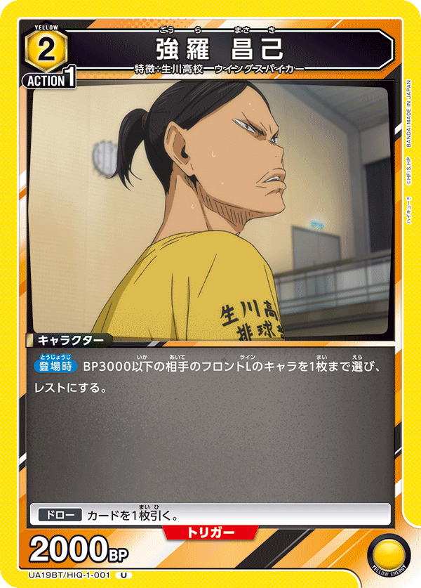 UA19BT/HIQ-1-001 強羅 昌己