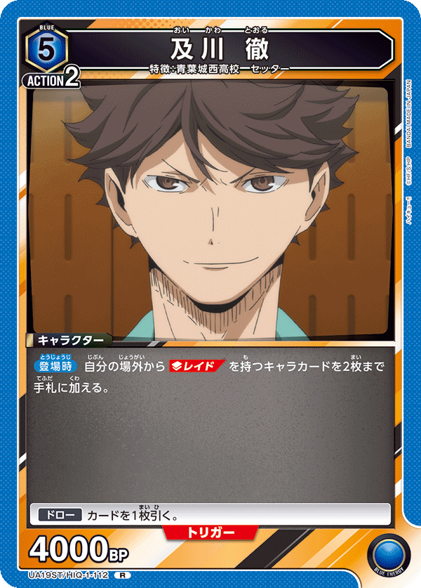 UA19ST/HIQ-1-112 及川 徹