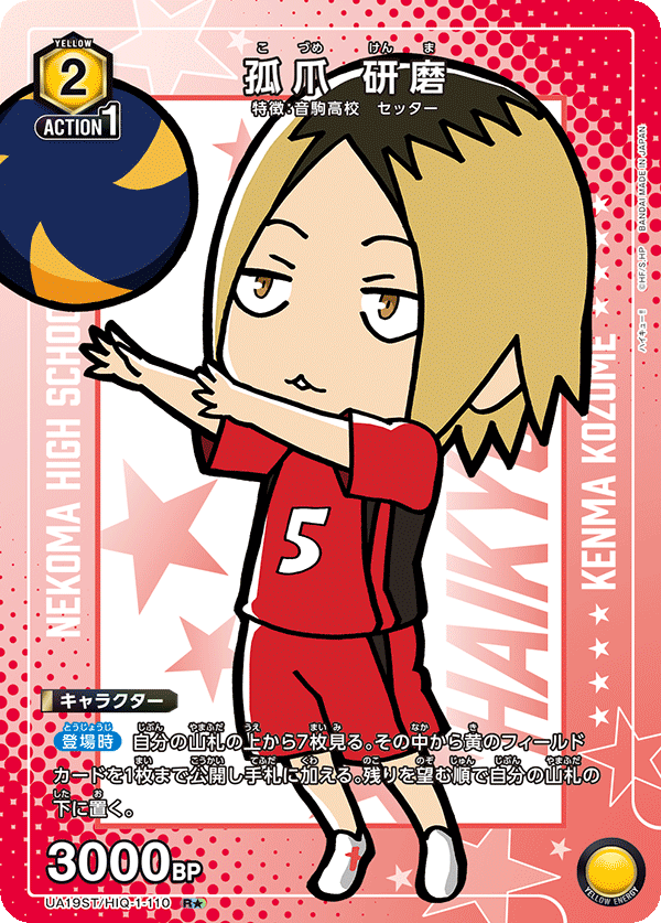 UA19ST/HIQ-1-110 孤爪 研磨(1星)