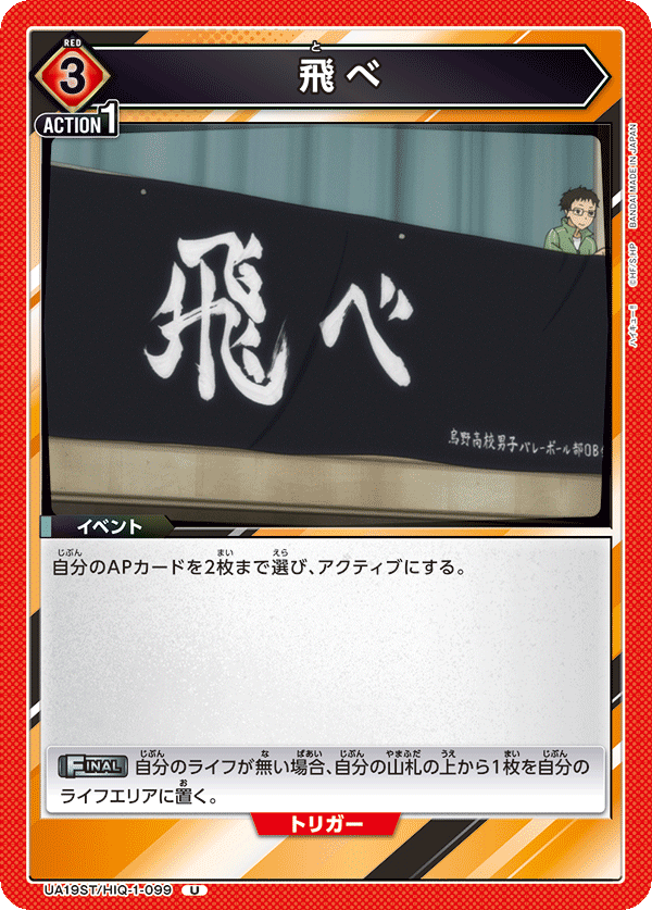 UA19ST/HIQ-1-099 飛べ