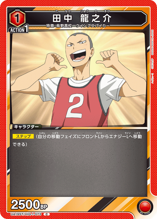 UA19ST/HIQ-1-073 田中 龍之介