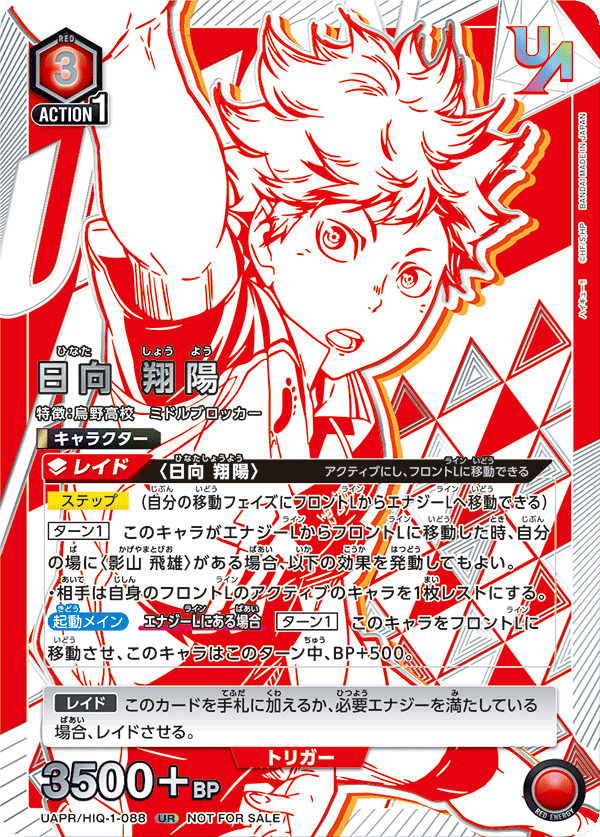 UAPR/HIQ-1-088 日向 翔陽–TOP4