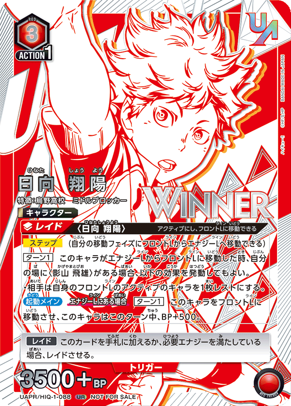 UAPR/HIQ-1-088 日向 翔陽–WINNER