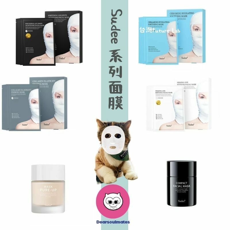 Sudee 系列面膜|美白淡斑|緊致修復|膠原蛋白彈力緊致|神經醯胺水潤舒緩|睡眠|素玳緊緻煥活 【10/19 截單，預計 :10月尾至11月中發貨】】