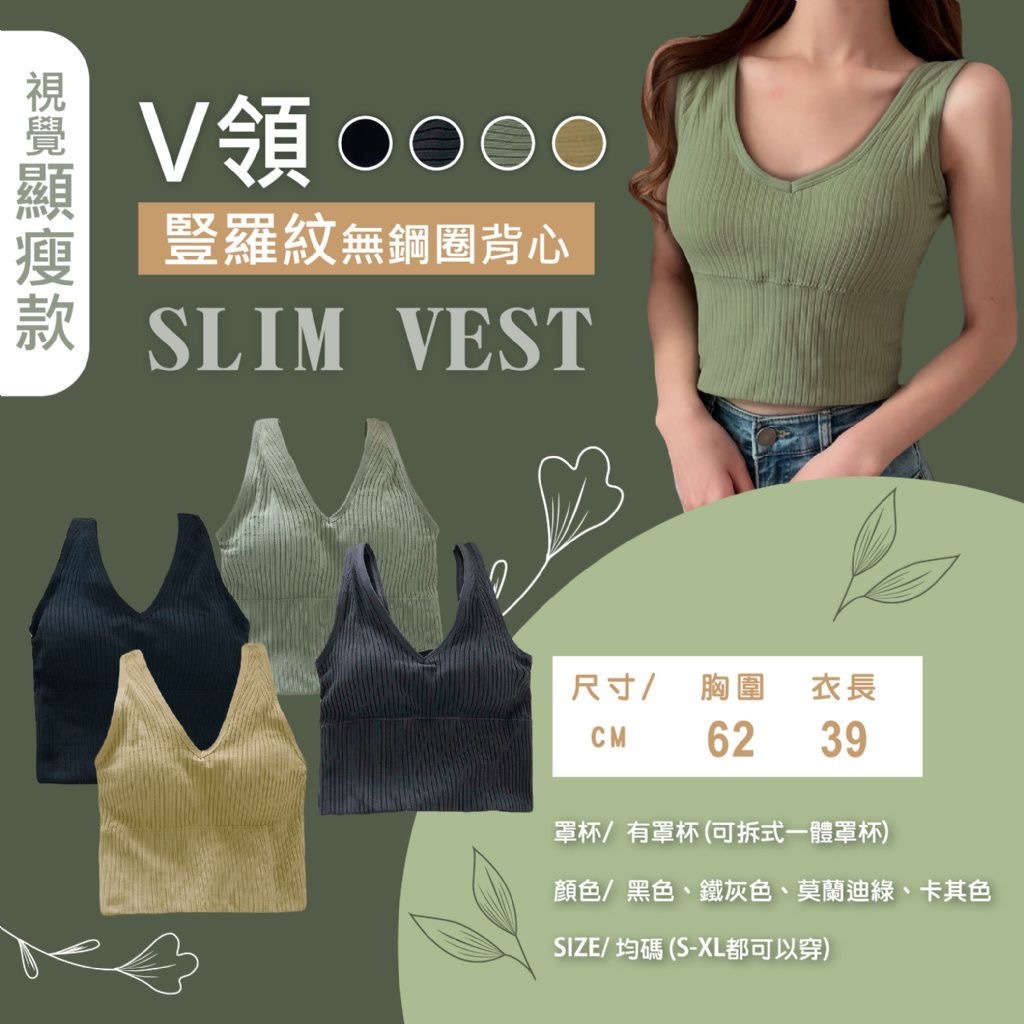 視覺顯瘦款V領豎羅紋無鋼圈背心