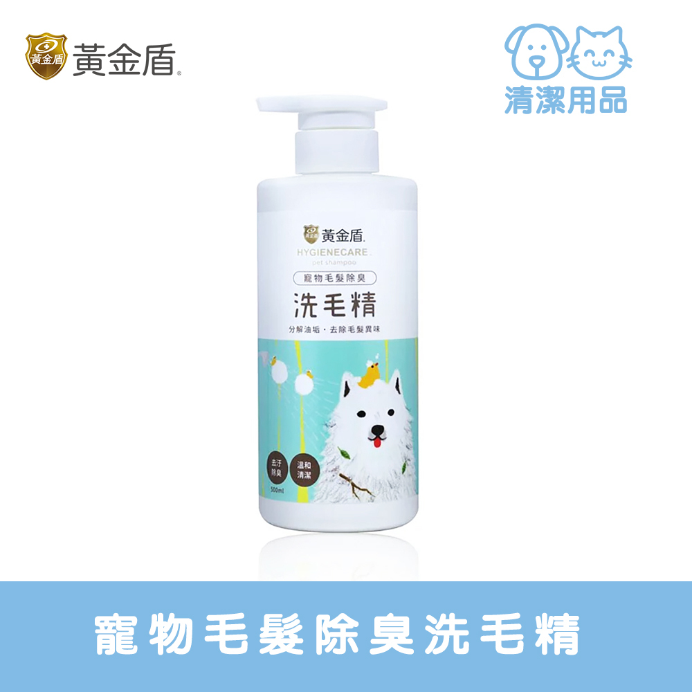 HYGIENECARE 黃金盾-寵物毛髮除臭洗毛精(500ml)
