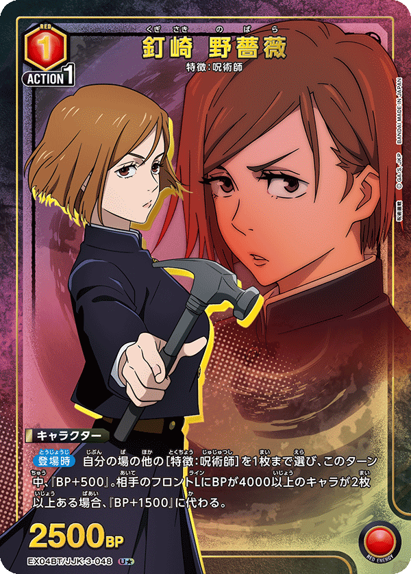 EX04BT/JJK-3-048 釘崎 野薔薇(1星)