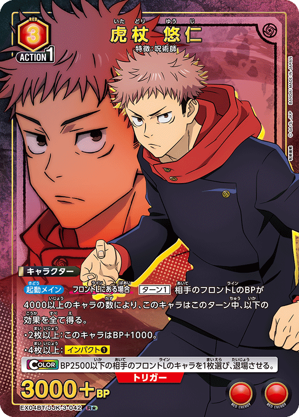 EX04BT/JJK-3-042 虎杖 悠仁(1星)