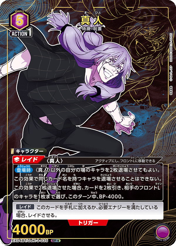 EX04BT/JJK-3-035 真人(1星)