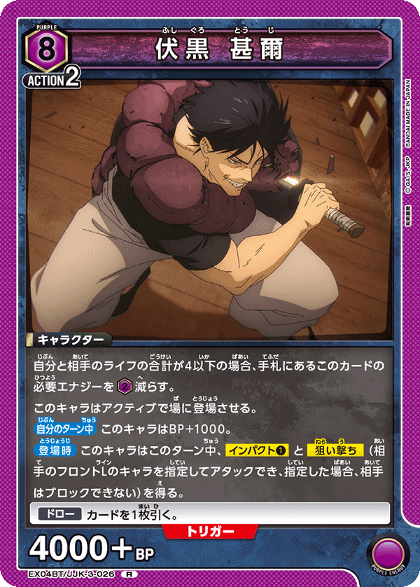 EX04BT/JJK-3-026 伏黒 甚爾