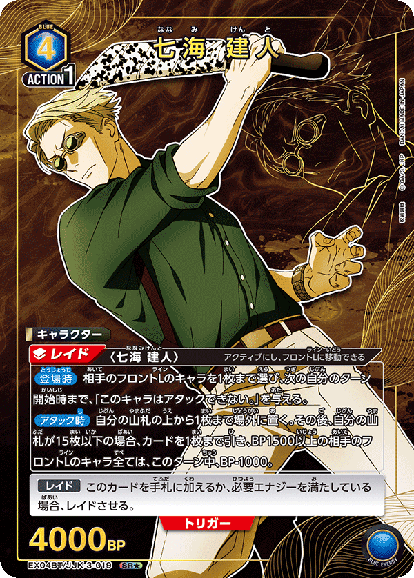 EX04BT/JJK-3-019 七海 建人(1星)