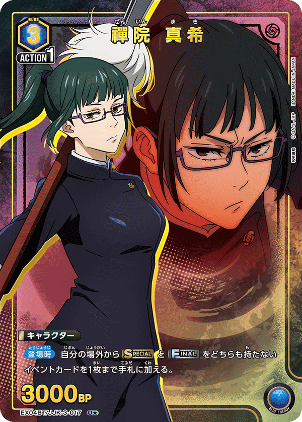 EX04BT/JJK-3-017 禪院 真希(1星)