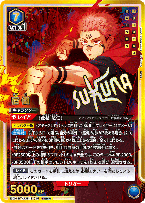 EX04BT/JJK-3-015 宿儺(2星)