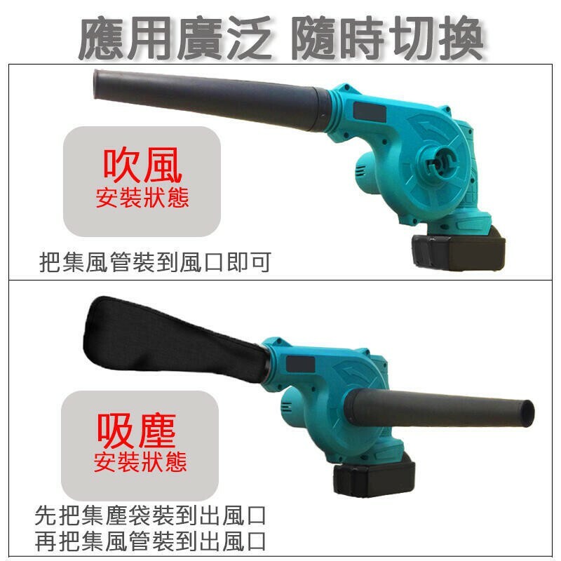 附發票｜SC002吹吸風機｜ 21V 吹吸兩用 無碳刷 吹葉鼓風機 送集塵套 吹風機