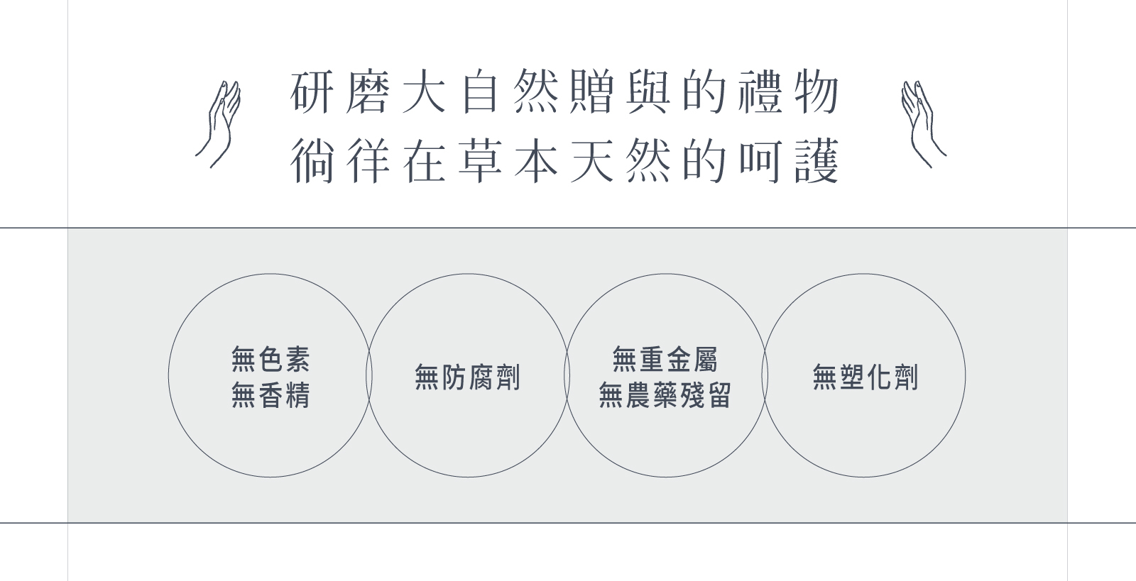 天然無添加酵素飲，徜徉在草本天然的呵護