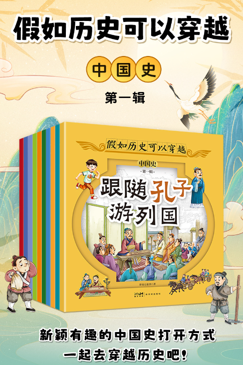 假如历史可以穿越（中国史 10本）