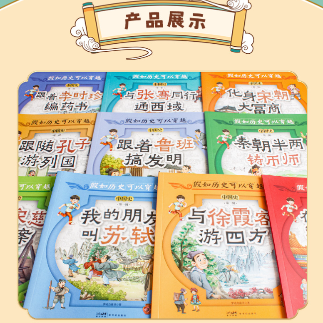 假如历史可以穿越（中国史 10本）