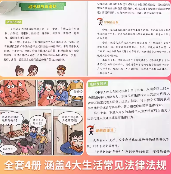 和少年一起读漫画少年法律启蒙（4本）