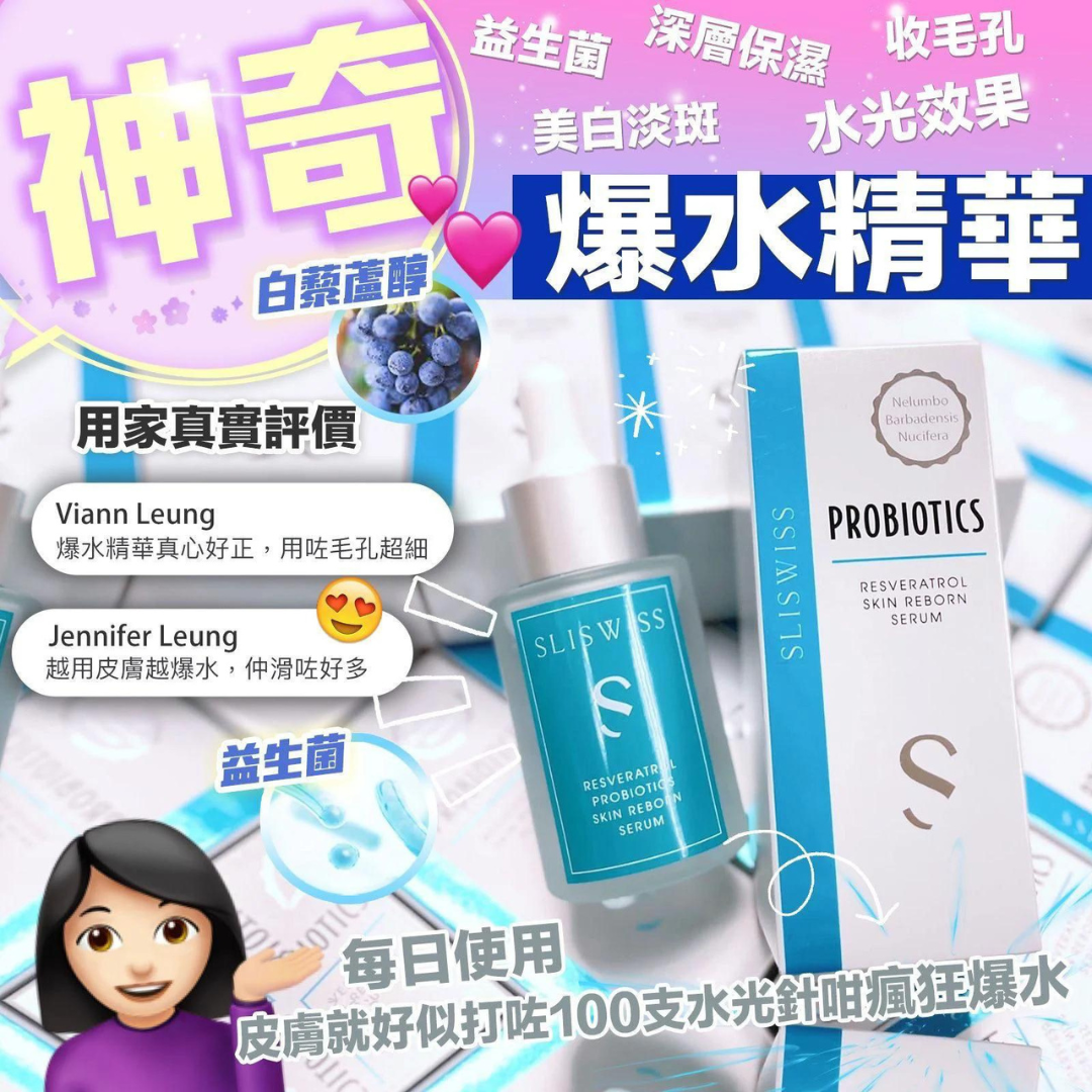 Sliswiss 白藜蘆醇爆水精華30ml [#SQ24032301]