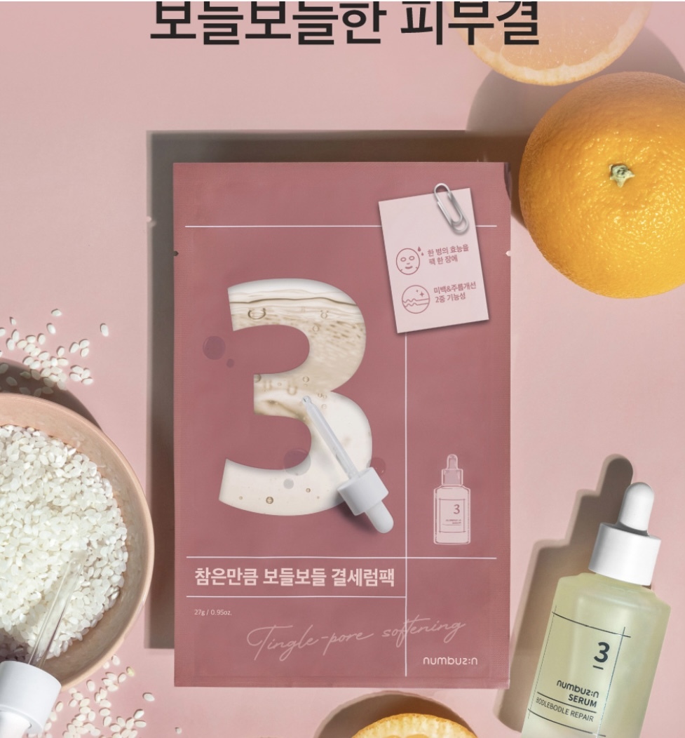 《現貨》numbuzin No. 3 Skin Softening mask 4pcs