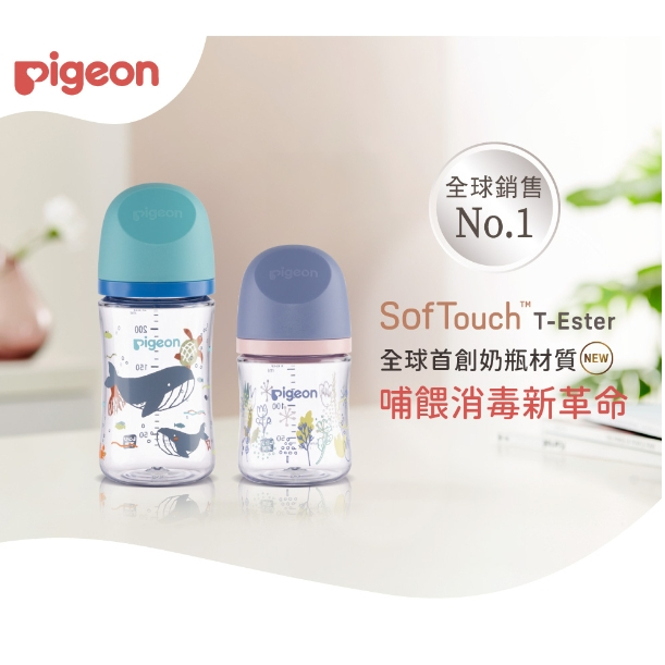 【樂森藥局】Pigeon 貝親 第三代母乳實感 T-ester奶瓶 240ml 160ml