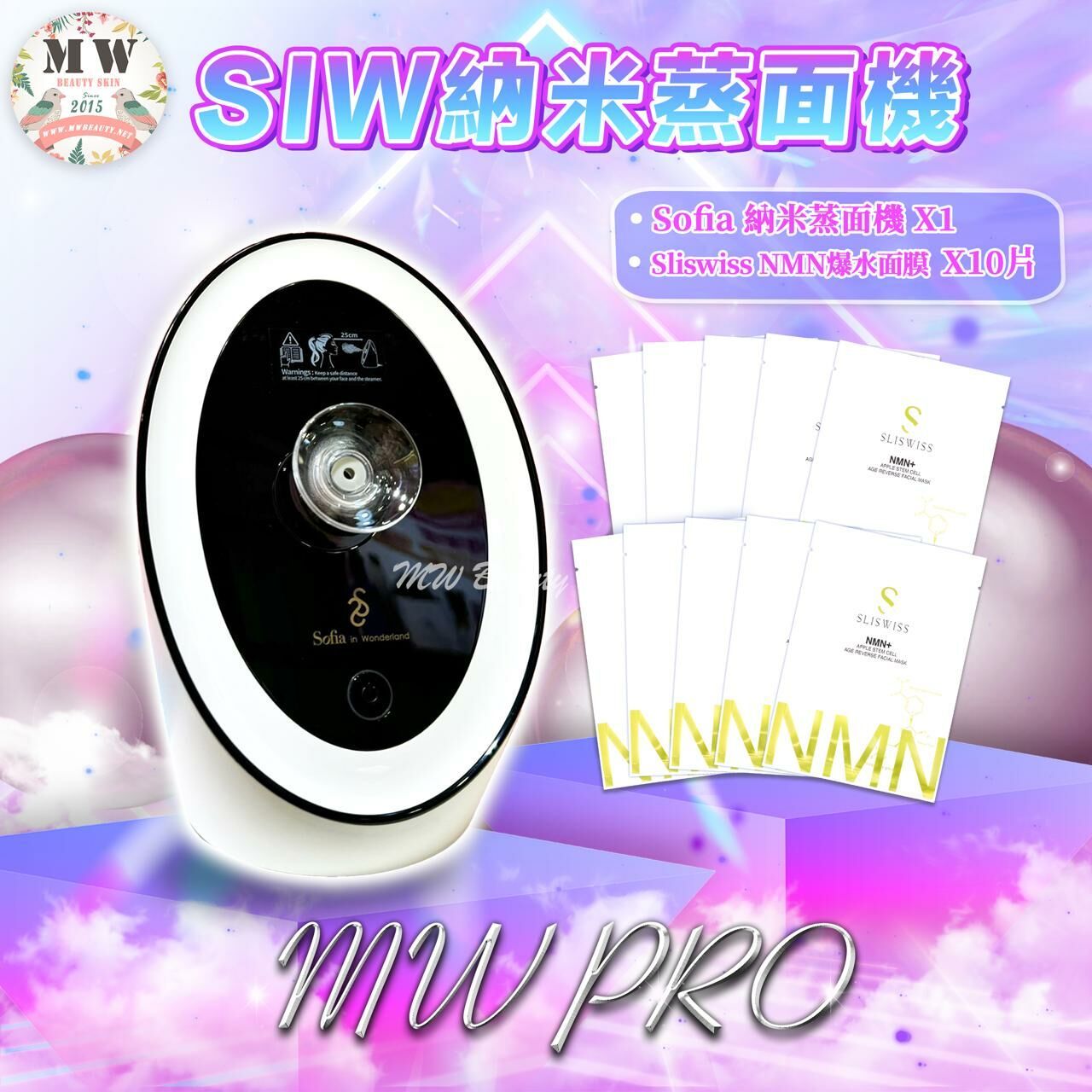 Sofia in wonderland 納米蒸面機 + Sliswiss 全新逆齡水光面膜