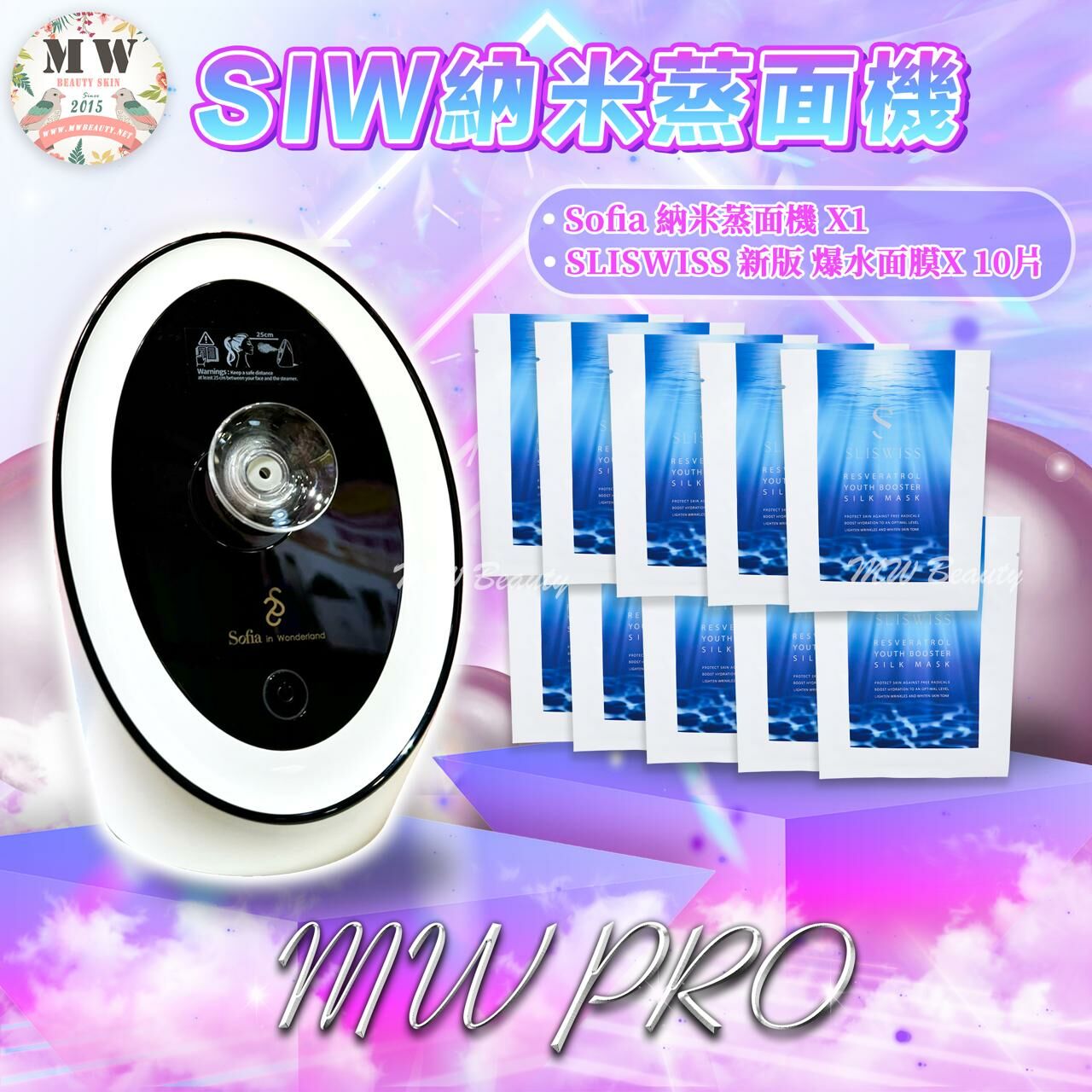 Sofia in wonderland 納米蒸面機 + Sliswiss 白藜蘆醇爆水面膜