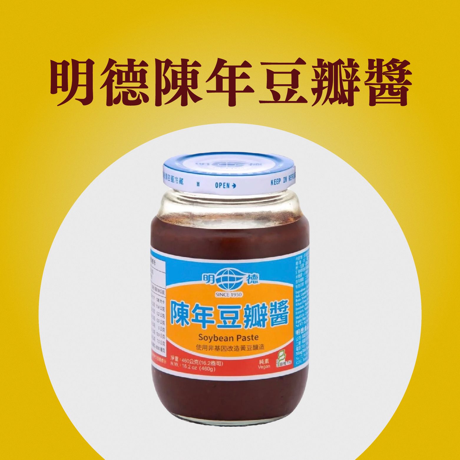 明德陳年豆瓣醬