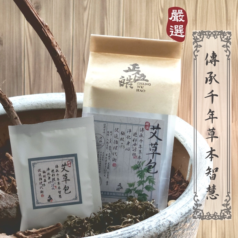 【正伍皓】艾草包《沐浴/足浴/擦拭》｜外出淨化，開運必備良方，除穢淨身，四季平安 ！