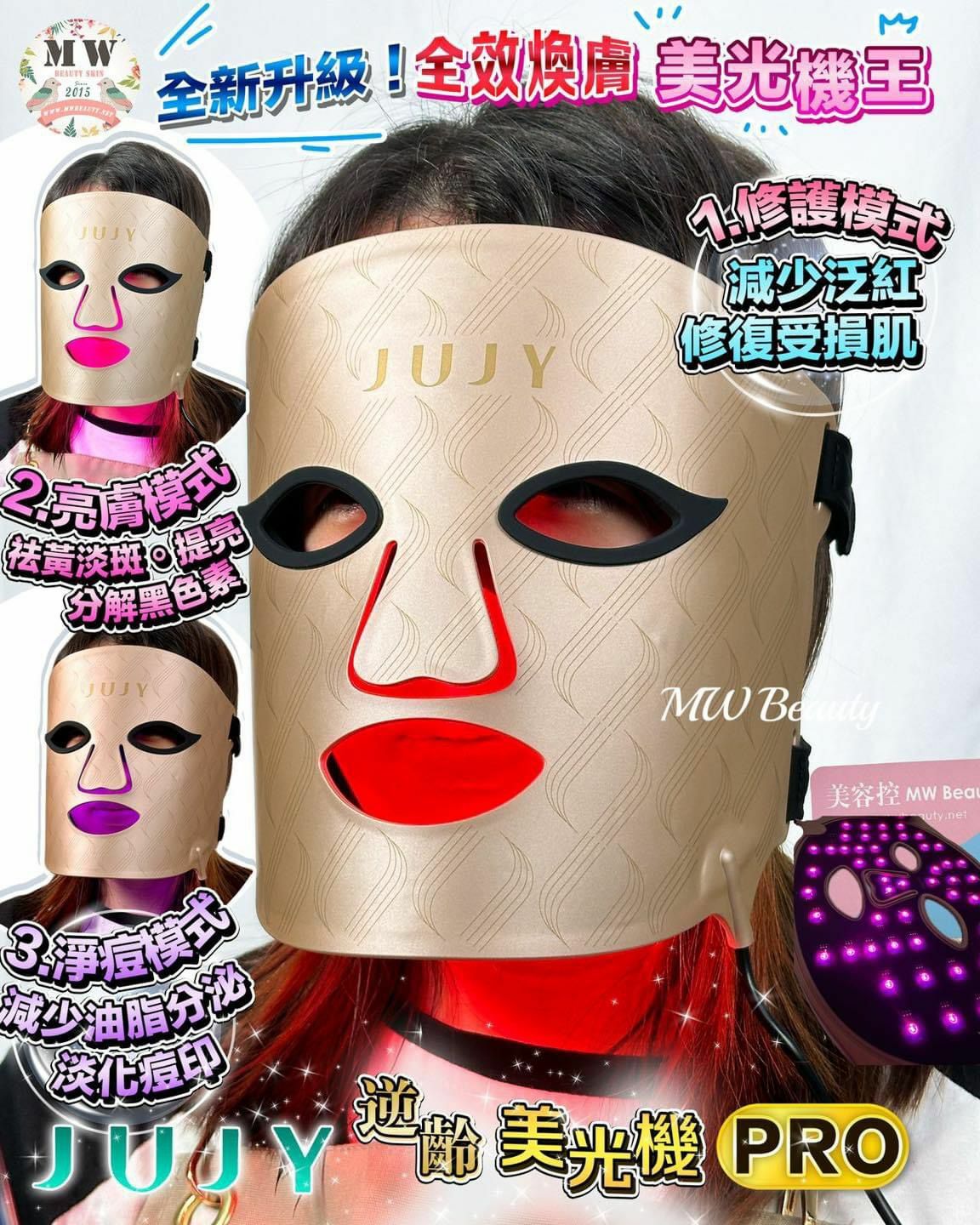 JUJY|逆齡煥膚美光機PRO＋Sliswiss極光白藜蘆醇爆水GEL｜送1盒面膜  | 原裝行貨一年保養