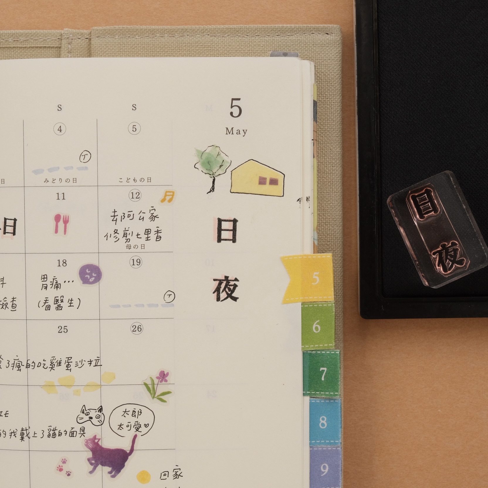 日夜 / 薪水日 / 文具日 文字膠版印章｜一分之一工作室 臺灣