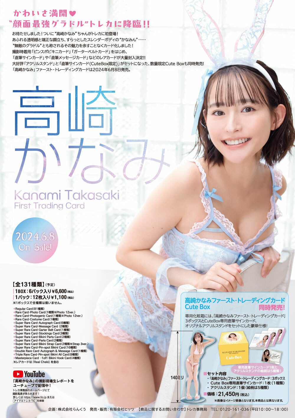 「R18.Japan」「預購」高崎かなみ First Trading Card (只限成年人購買)